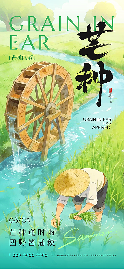 芒种节气祝福水彩风通用全屏竖版海报