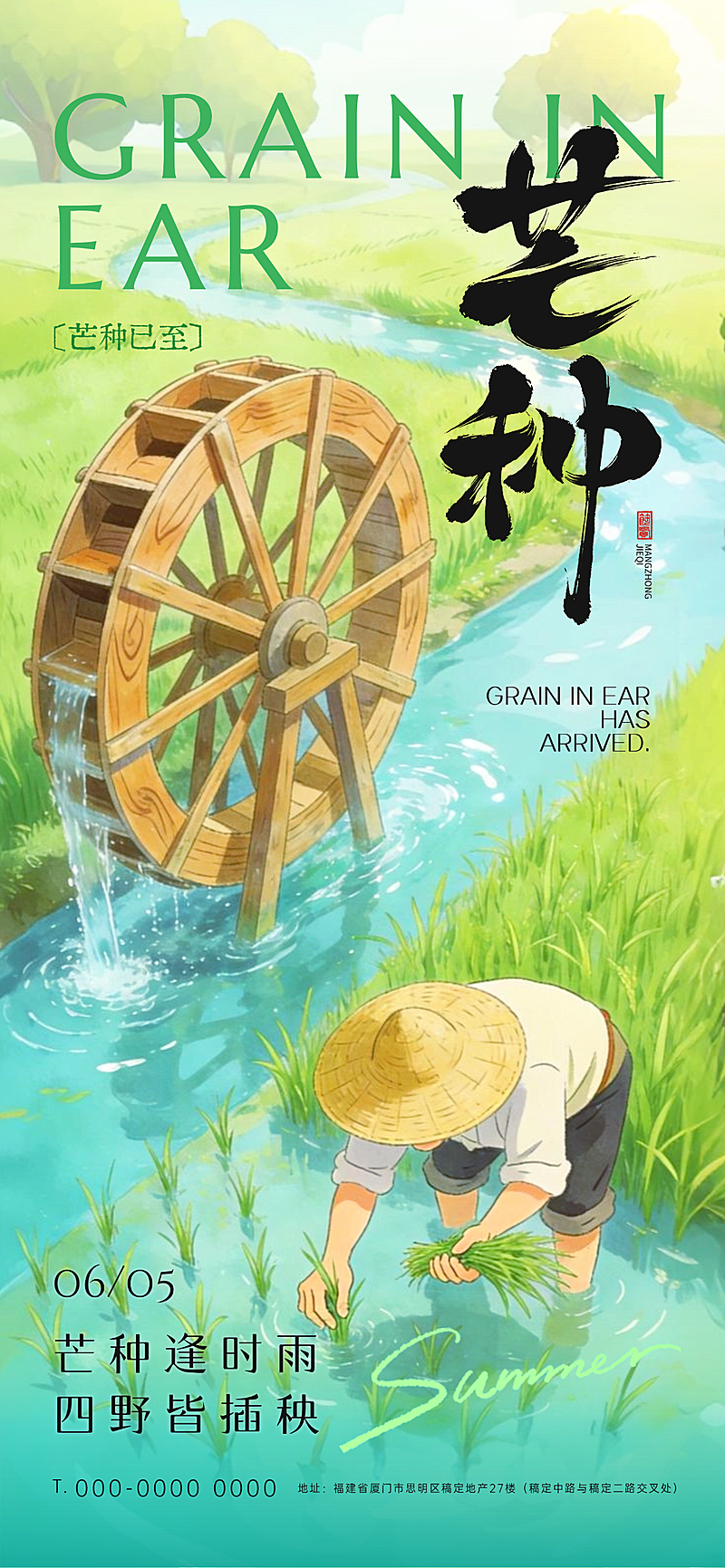芒种节气祝福水彩风通用全屏竖版海报