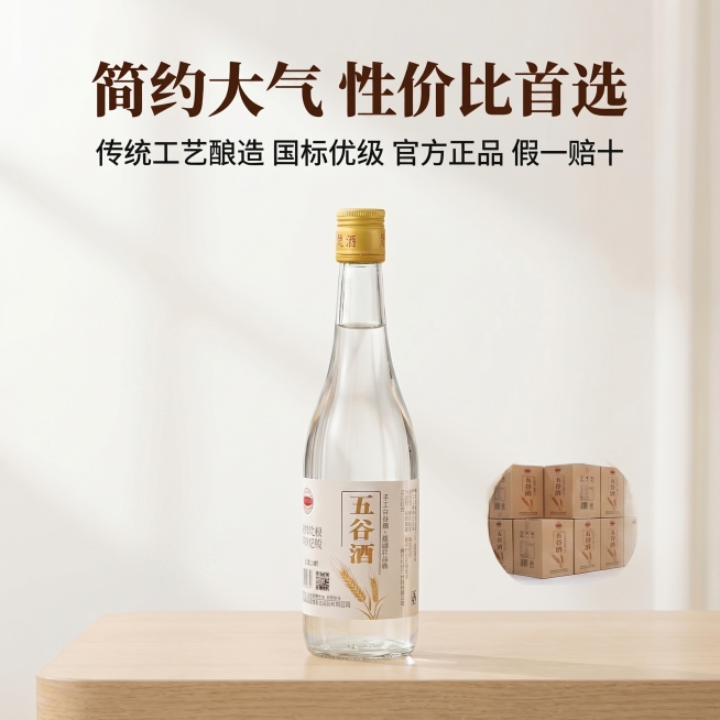 [主图 1] 五谷白酒产品首图，核心卖点宣传
[氛围风格] 简约大气中式品质风，自然通透
[画面元素] 商业摄影质感、光线柔和通透、产品清晰真实、画面干净高级。白酒瓶居中放置在浅木色台面上，背景为纯净预览效果