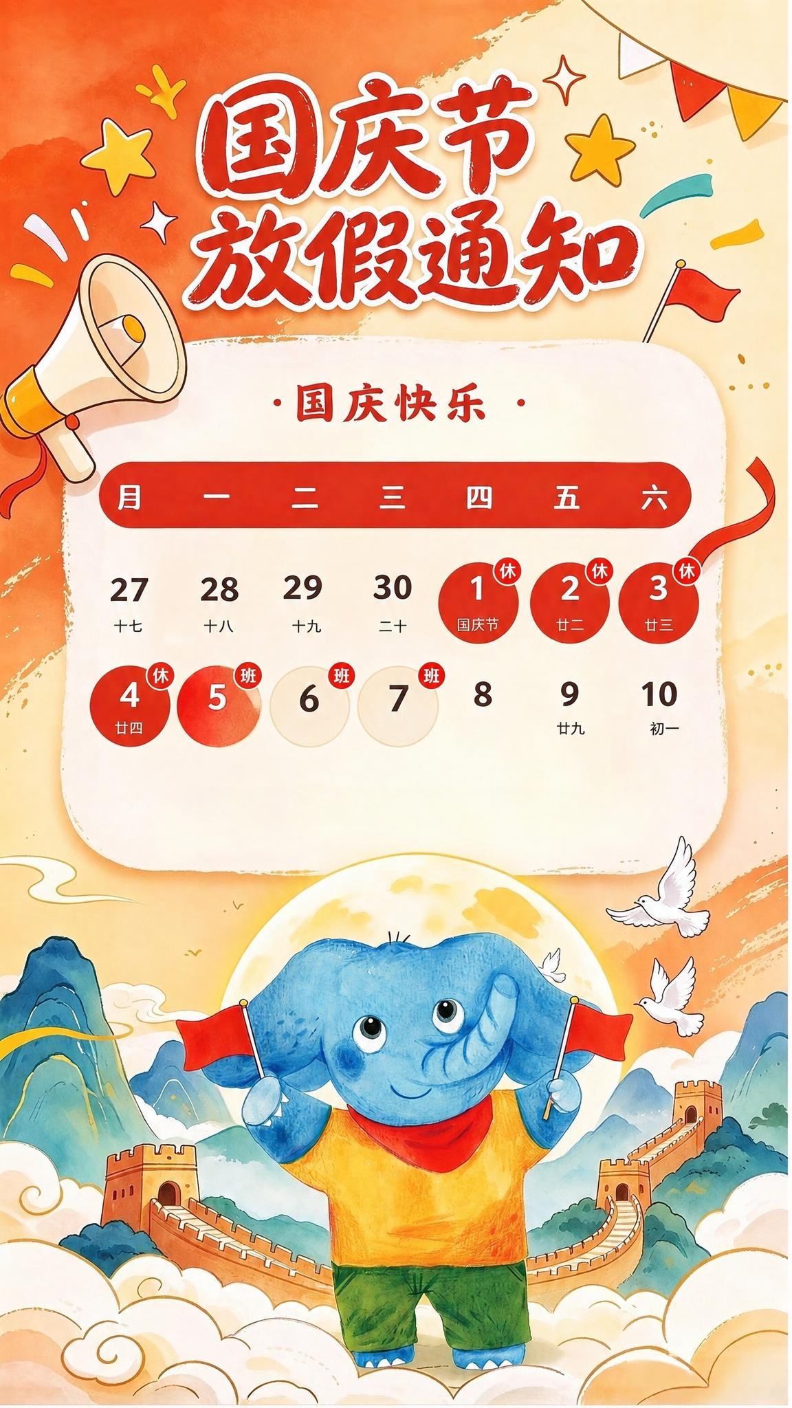 在这张国庆节放假通知海报的日历中，在数字1、2、3、4、5的右… - 图片创意预览