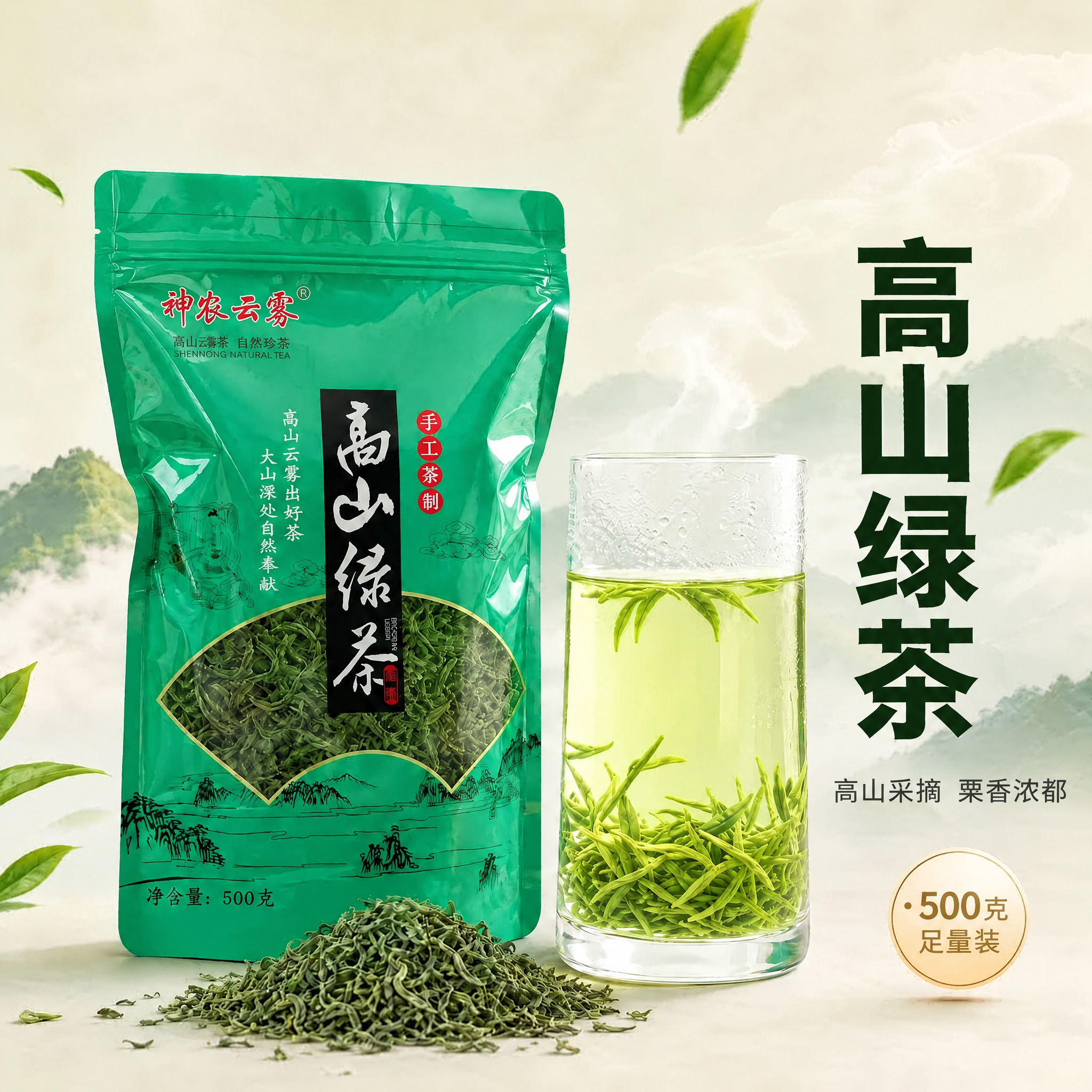 将图片左上角的"神农云雾"红色文字完全删除，将右侧竖排的"高山… - 图片创意预览