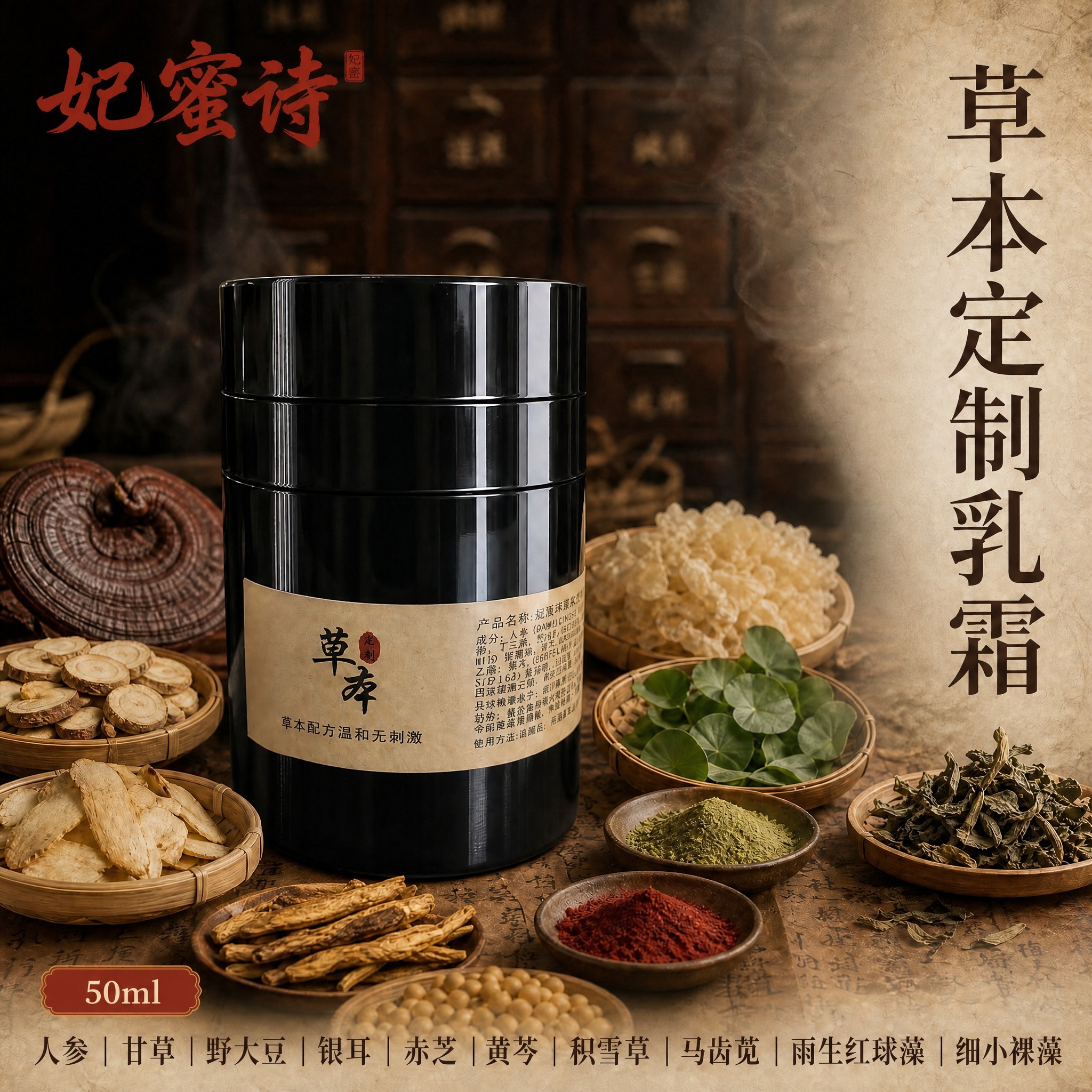 修改这张主图：将右侧竖排的红色长条标签中的"50ml 多种草本… - 图片创意预览