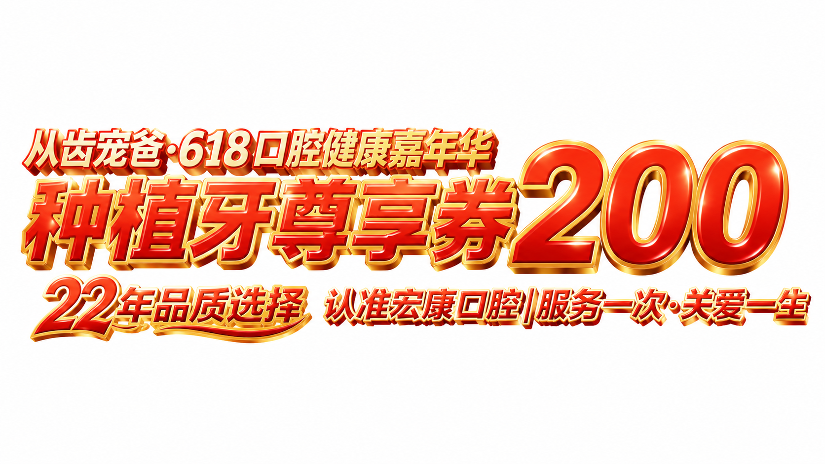 干净的纯白色背景。3D艺术字体设计，所有文字单行横向排列，具有… - 图片创意预览