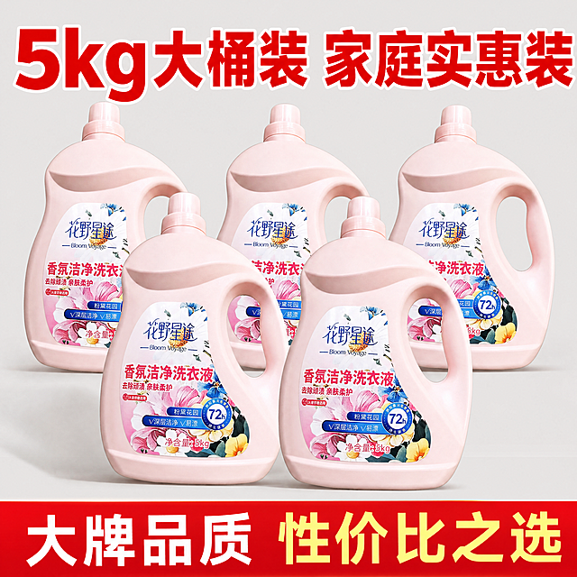[主图-5]大规格超值囤货展示图。[氛围风格]突出量大实惠，高性价比，符合拼多多风格。[画质]商业摄影质感、光线柔和通透、产品清晰真实、画面干净高级。[元素]5kg大瓶洗衣液整齐摆放在干净浅灰色背景上，视觉上突出大容量规格，产品摆放整齐突出量感。保持洗衣液产品外观、物理结构、材质质感、颜色与输入产品图绝对一致，杜绝任何变形和色差，精细化处理。[光影]均匀明亮光线，整体清晰明亮，突出产品整体。[配色]浅灰底色，产品粉色主体对比清晰。[视角构图]平铺展示，产品占比约70%，视觉突出。[文字版式]顶部大字超值囤货，红色醒目大字"5kg大桶装 家庭实惠装"，底部促销信息"大牌品质 性价比之选"，文字直白醒目符合平台风格。[比例分辨率] 1:1比例，4k分辨率；文字清晰锐利，画面超高清。[负向提示词] 变形，水印，文字错乱，产品图模糊，背景杂乱。