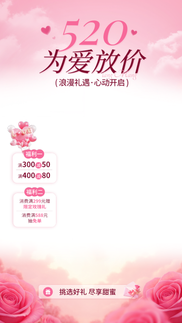 520情人节节日营销通用浪漫感直播贴片组合预览效果