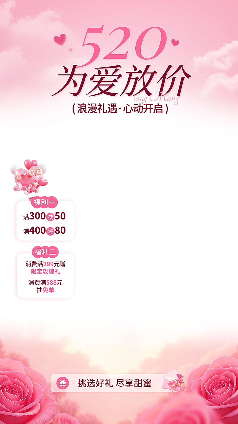 520情人节节日营销通用浪漫感直播贴片组合