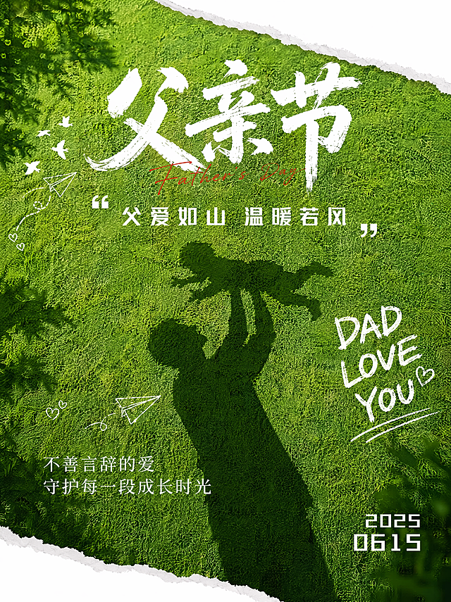 父亲节创意海报，3:4比例，保留图1的上下撕纸边缘设计和核心元素：绿色草坪背景、父亲高举孩子的影子剪影、主标题'父亲节'书法字、副标题'父爱如山 温暖若风'、左下角'不善言辞的爱 守护每一段成长时光'、右下角'2025 0615'。同时参考图2的左右布局：左侧增加小鸟剪影与纸飞机小元素，右侧添加斜向英文'DAD LOVE YOU'，使左右画面饱满无留白，整体仍为实拍草坪质感，超高清4K画质。