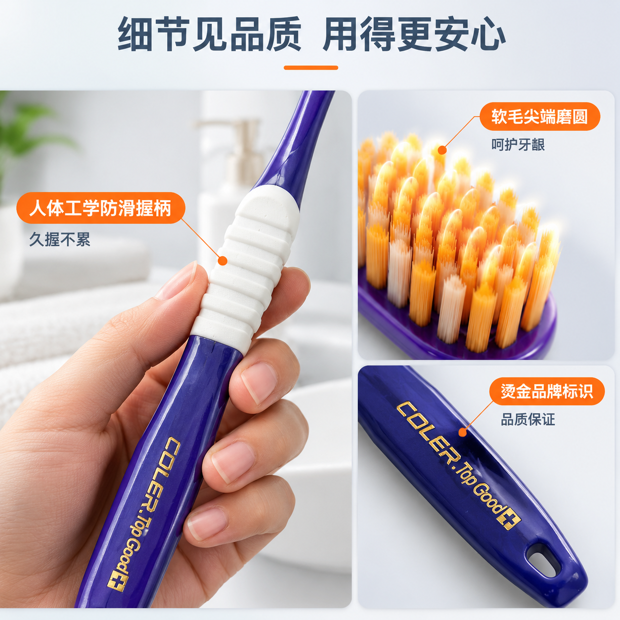 [主图-3] 材质细节与安全性 软毛护龈 防滑握柄品质展示 [… - 图片创意预览