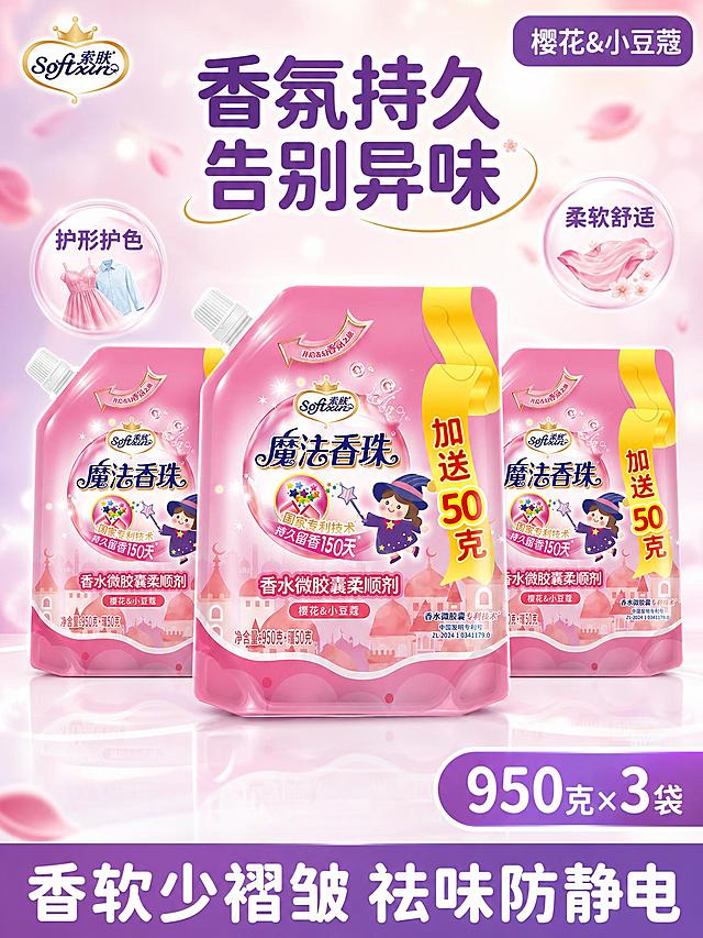 [单张主图] 粉色袋装柔顺剂三袋 950g×3袋 高度复刻参考图版式 拼多多主图 3:4竖版 目标：还原参考图的版式结构、圆形徽章布局、圆角规格标签与底部通栏标语，产品为粉色袋装柔顺剂三袋，规格为950克×3袋。
[参考比对] 参考图版式：背景为浅色柔和渐变+花瓣虚化；左上角品牌标识；顶部居中大量主题文字分两行；右上角圆角小标签（香型）；左侧圆形徽章内含衣物图标+短词；右侧圆形徽章内含柔柔图标+短词；画面中部为三袋产品，中间袋大且在前，左右两袋略小略低并向后错落；右下角圆角大标签内规格文字；底部深色通栏白字大字标语；整体干净通透、高级电商感。
[画面主体] 三袋同款粉色袋装柔顺剂（立式吸嘴袋，顶部漏白色螺旋盖，袋身粉红渐变），中间一袋最大且位于最前，左右两袋略小、略低并向后错落，形成层次，整体占画面约65%；保持产品外观（袋型、顶部白色螺旋盖、粉红渐变底色、标签布局、文字与图案位置、黄色加赠条带）与输入产品图完全一致，杜绝任何变形和色差，精细化处理；袋身完整不裁切，标签清晰可读。
[构图版式] 复刻参考图的中心三袋产品+四周徽章标签+底部通栏版式；信息层级：顶部主题字 > 产品三袋 > 左右圆形徽章 > 右上与右下圆角标签 > 底部通栏。
[场景元素] 背景为浅粉色到浅紫色的柔和渐变，带极淡的花瓣虚化与光斑，干净通透；产品下方为浅色台面与柔和倒影；产品后方有极淡光晕，突出主体；整体干净高级、温馨柔美。
[文案版式] 左上角品牌标识；顶部居中主题文字「香氛持久 告别异味」，深紫色粗体大字，分两行排列；右上角紫色圆角标签白字「樱花&小豆蔻」；左侧圆形白底徽章内配衣物图标+紫色短词「护形护色」；右侧圆形白底徽章内配柔柔图标+紫色短词「柔软舒适」；右下角紫色圆角大标签白字「950克×3袋」；底部深紫色通栏白字大字「香软少褶皱 祛味防静电」；所有文字横排，不遮挡袋身标签。
[光影质感] 顶部柔光为主光，袋子有明显高光与塑料材质反光，包装表面细腻；台面有柔和投影；整体光比较舒适、明亮通透，无廉价HDR。
[配色字体] 主色粉红 #E91E63 与浅紫 #9C6ADE；辅色白色与浅粉 #F8BBD0；字体为圆润无衬线体/圆角黑体，强对比醒目；主题字最大最粗，圆角标签次之，徽章短词清晰。
[负向提示词] 重复文字，多余字框，文字模糊，文字错乱，笔画缺失，变形，水印，电商平台Logo，多余的手指，畸形手，袋身变形，标签模糊，Logo变形，色彩灰暗，廉价感。