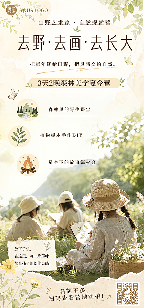 文艺实景感森林美学儿童绘画DIY活动夏令营营销推广竖版海报