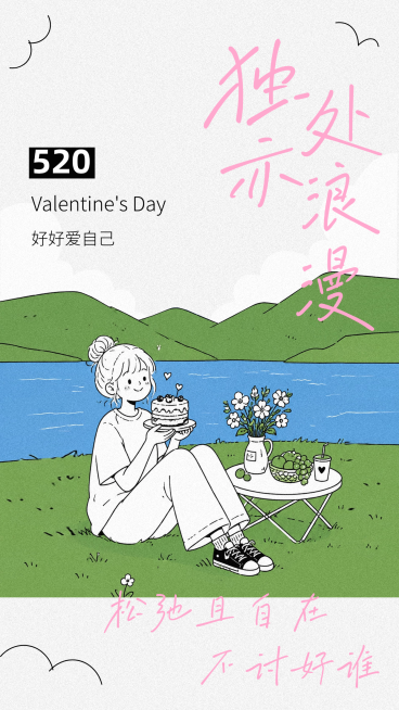 520简约手绘漫画风海报预览效果