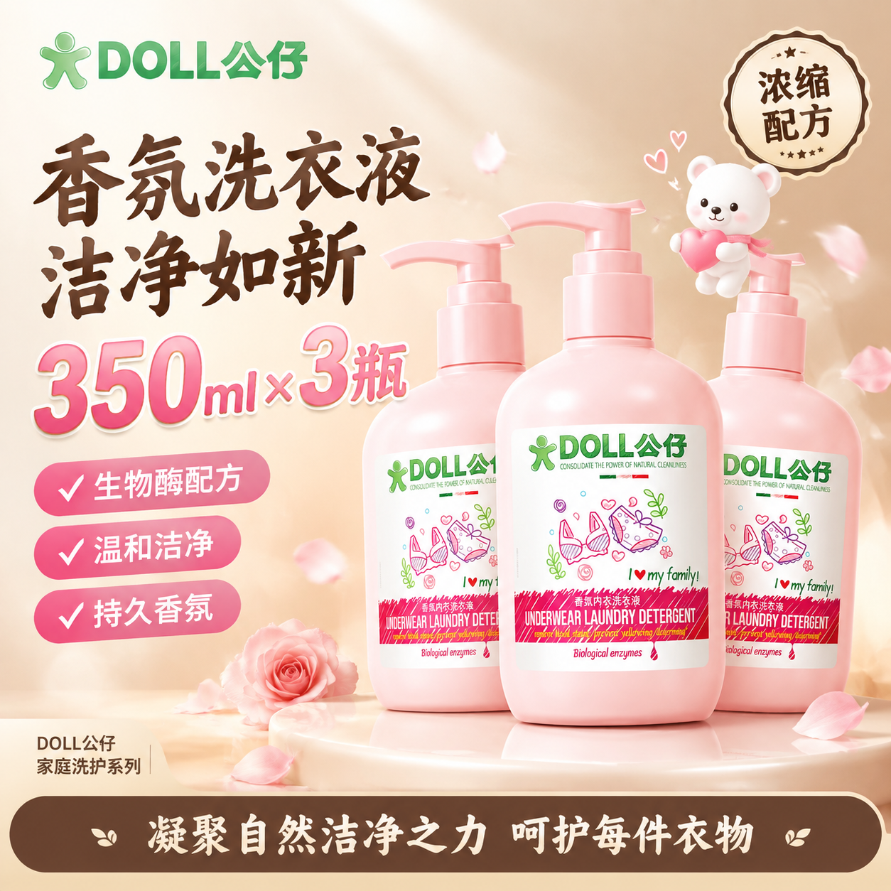 [单张主图] DOLL公仔香氛洗衣液 3瓶×350ml 重新生… - 图片创意预览