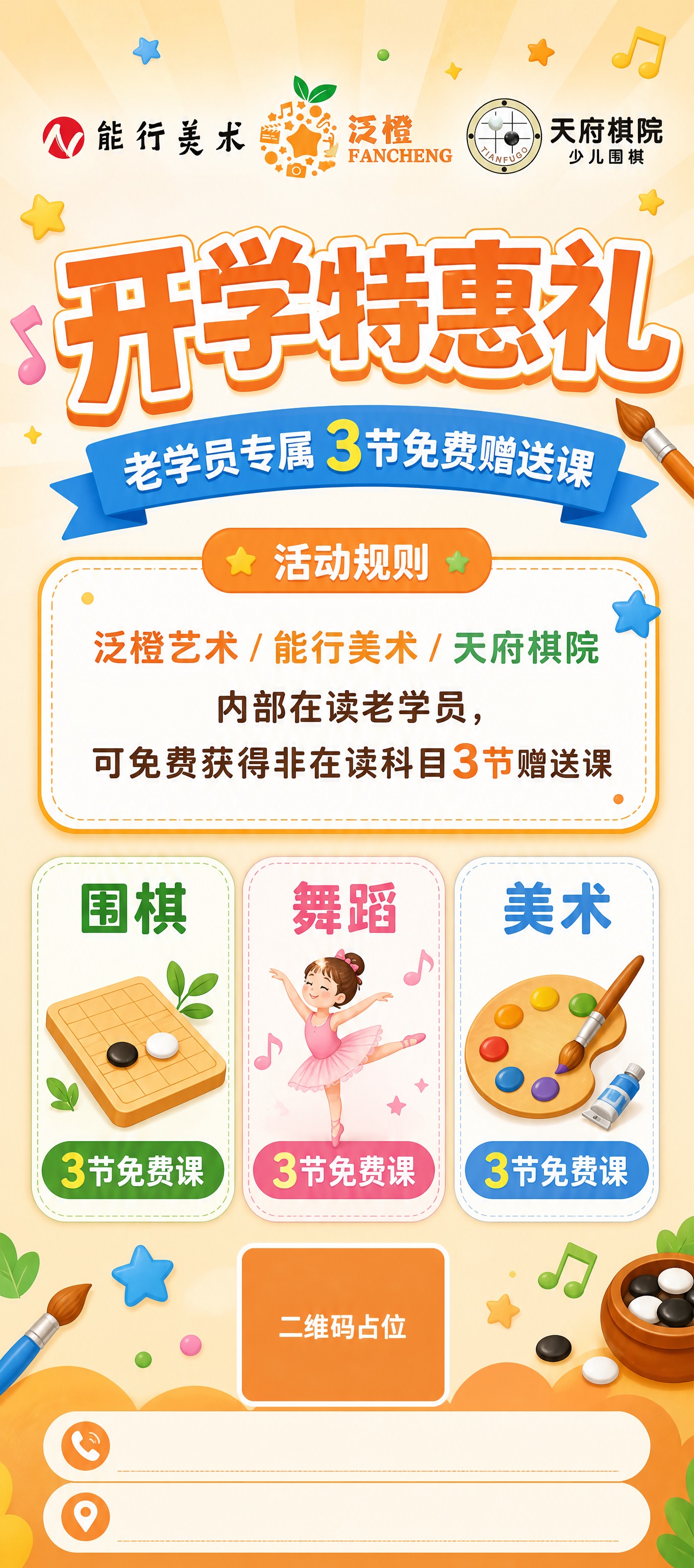 少儿艺术教育开学特惠展架海报，竖版超长幅，活泼明亮风格。画面顶… - 图片创意预览