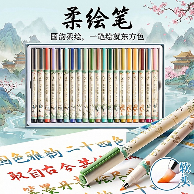 这是一款彩色柔绘笔，换个背景，添加【柔绘笔】【国韵柔绘，一笔绘就东方色】文字，其余的百分百不变，把【咔巴熊】文字去掉