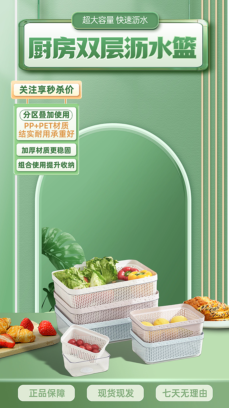 厨房沥水篮竖版直播背景贴片组合