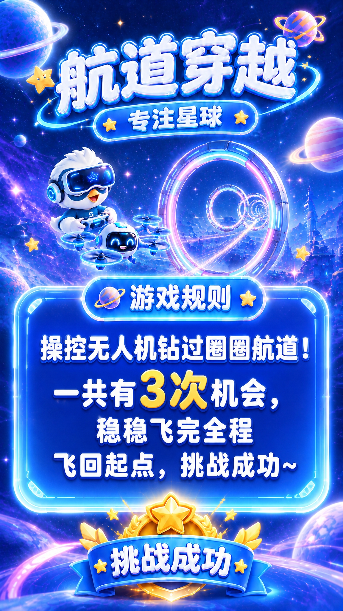 在保持原海报整体风格、版式结构、标题文字、背景星空星球不变的基… - 图片创意预览