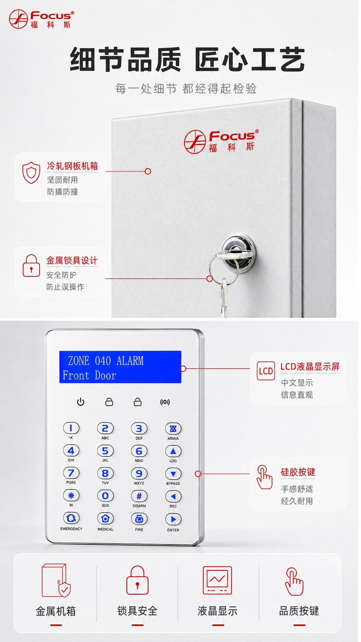 [第4张-材质工艺细节] 总线型报警主机 材质细节页 淘宝天猫… - 图片创意预览