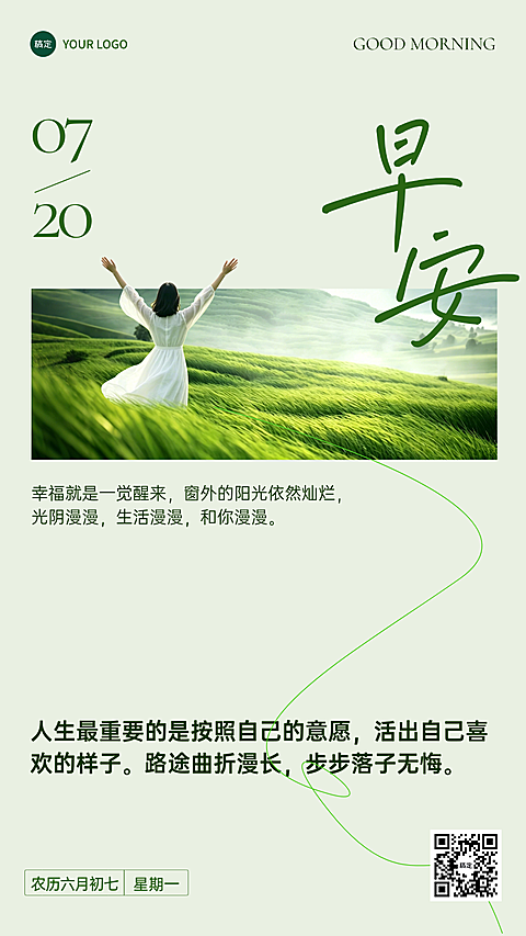 早安日签正能量语录清新治愈风创意图框竖版海报