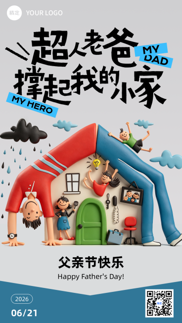 父亲节粘土风温馨感节日祝福通用竖版海报预览效果