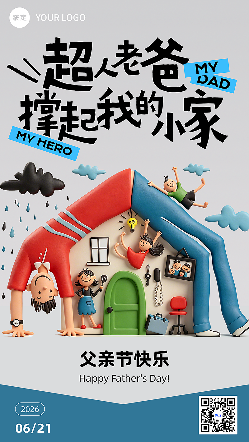 父亲节粘土风温馨感节日祝福通用竖版海报