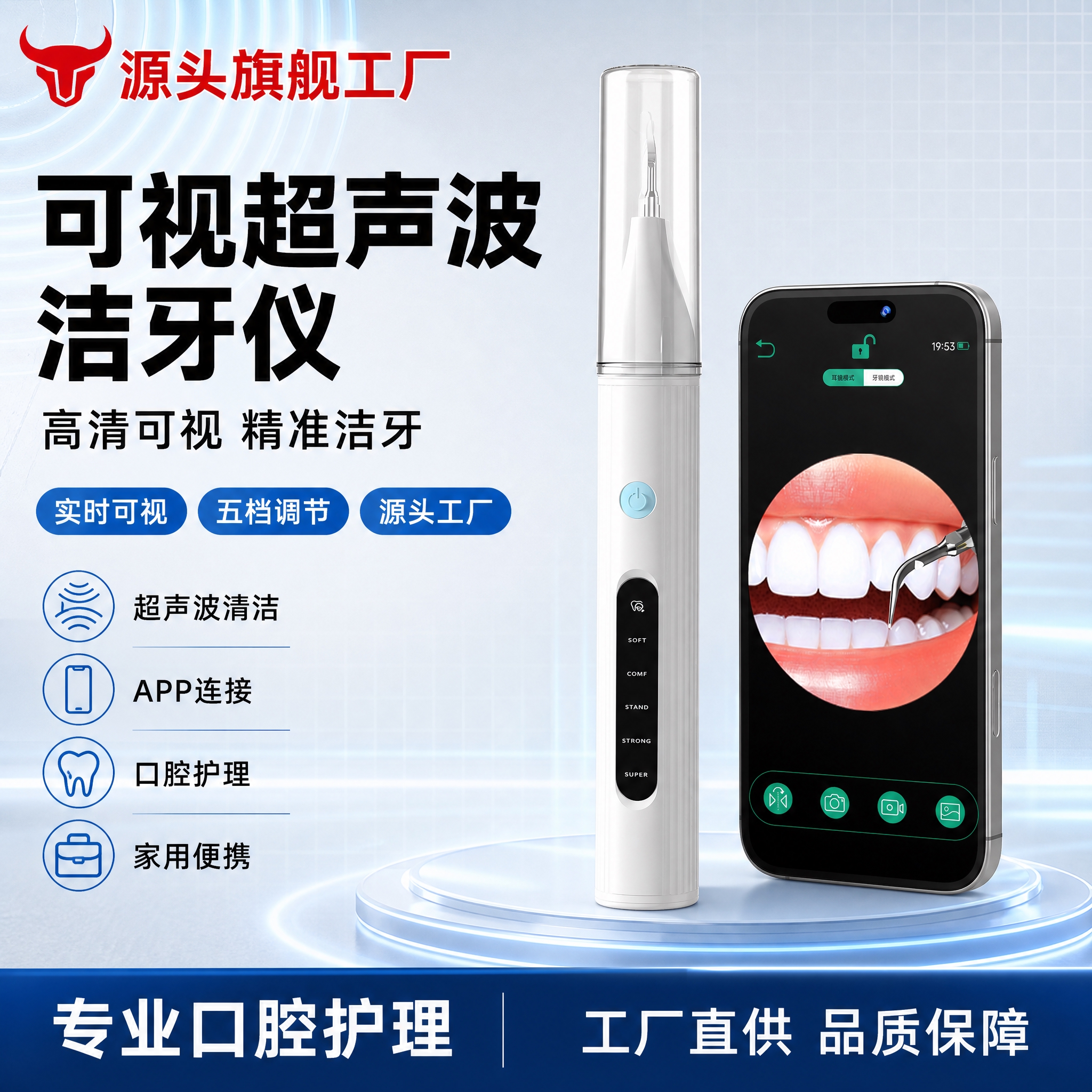 [单张主图] 智能可视超声波洁牙仪，爆款促销感路线，淘宝/天猫… - 图片创意预览