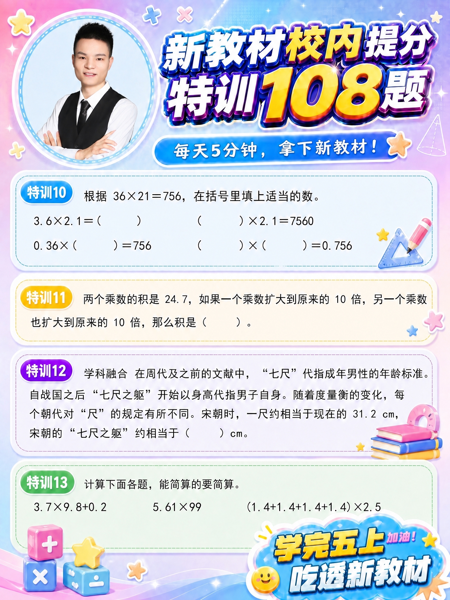 将海报左上角圆形头像框中的女老师替换为新上传的男老师形象（穿白… - 图片创意预览