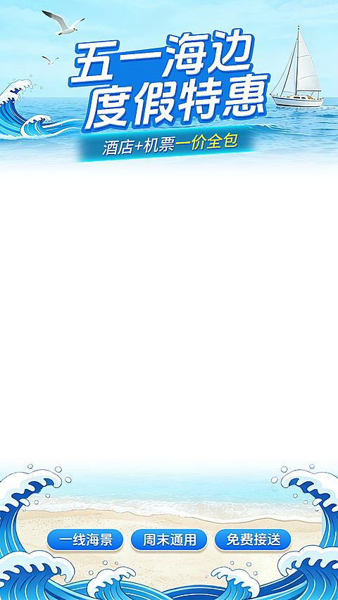 五一假期出游旅行海边蓝色直播间贴片