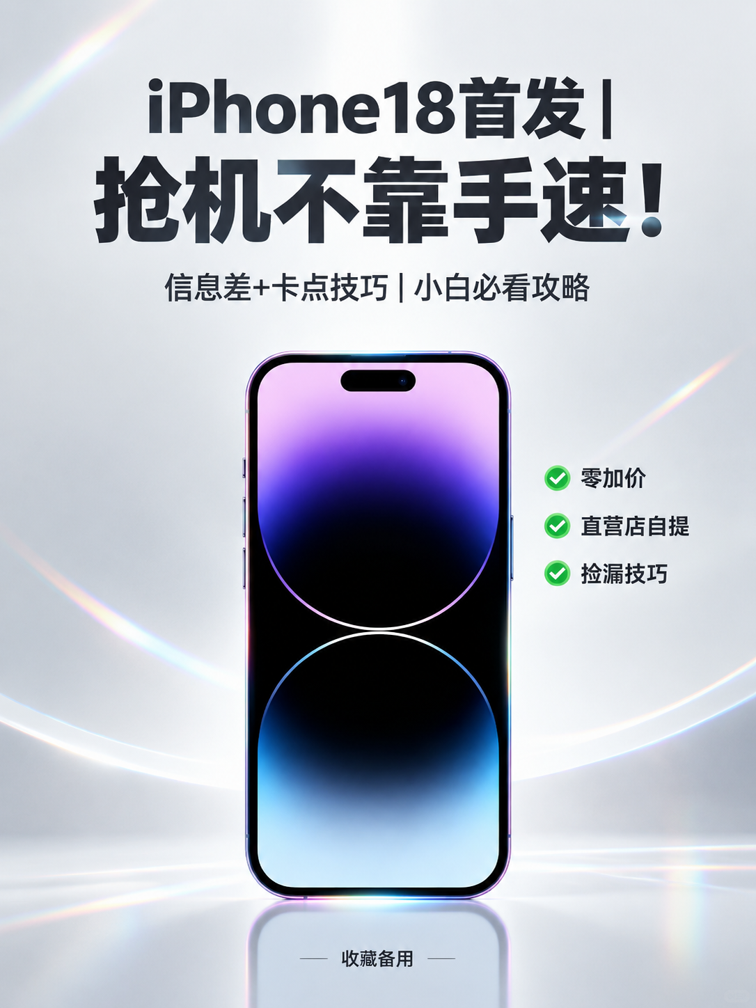 基于原图进行风格重绘，保留原图的版式结构和手机主体位置，做以下… - 图片创意预览