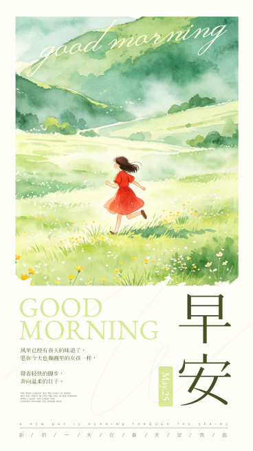 绿色清新自然插画自然风景早安你好问候日签海报预览效果