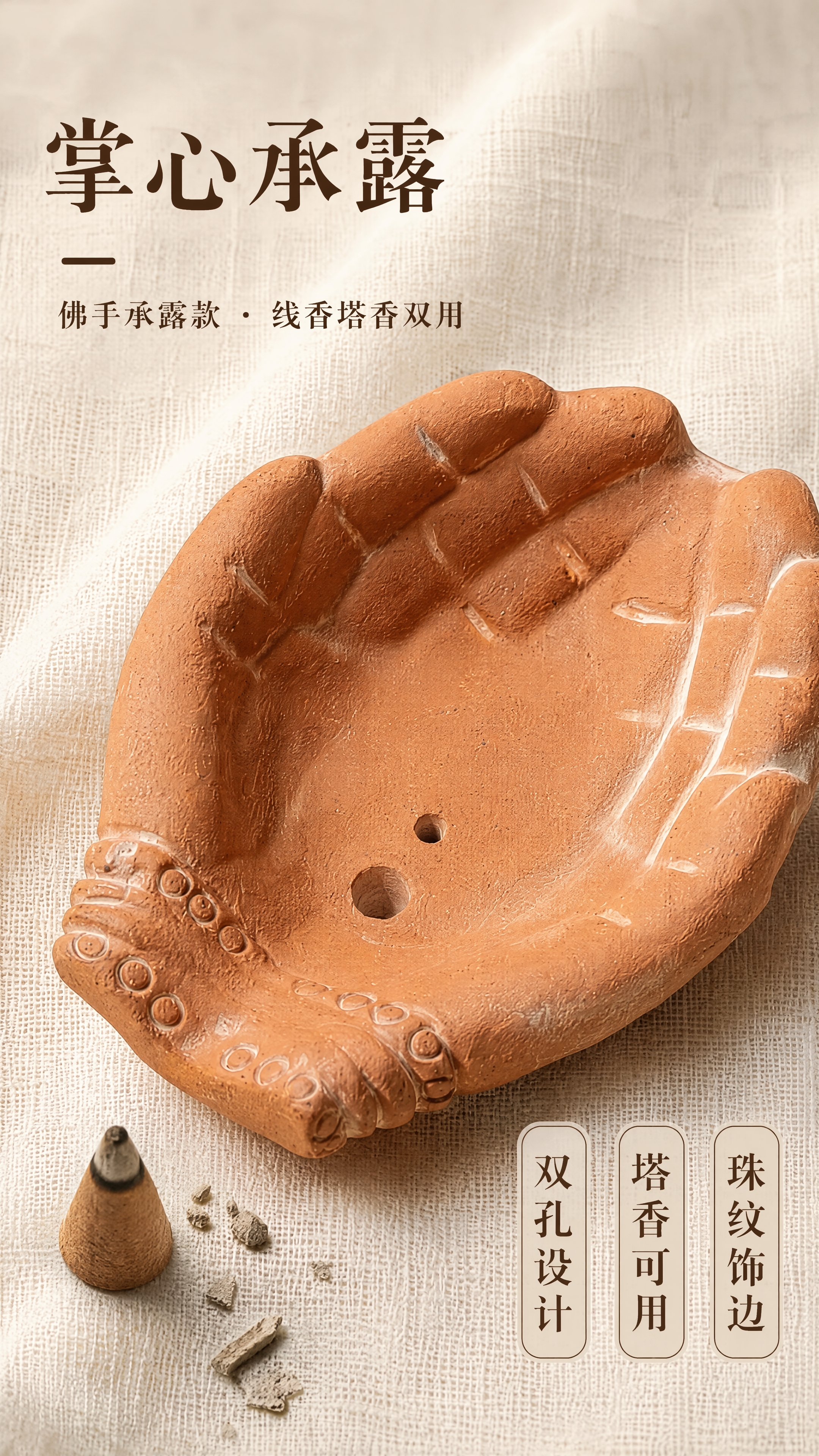 [第5张] 细节微距页-佛手承露款特写。本张使用【图1】中下方… - 图片创意预览