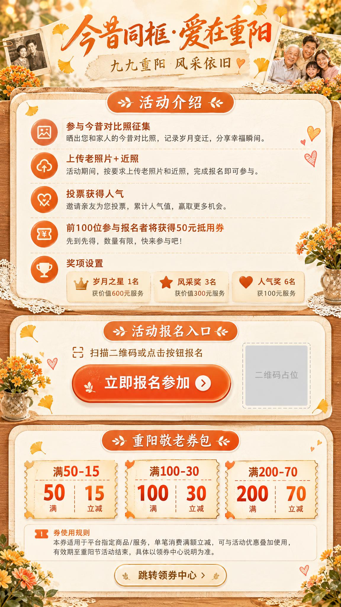 基于这张重阳节页面样张的风格，重新设计制作成活动落地页展示样张… - 图片创意预览