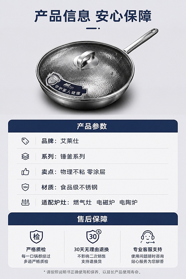 「图片1」，生成一套详情页，商品名称为艾莱仕，锤釜系列，物理不粘，零涂层，适配淘宝/天猫平台，单图比例为9:16，需求屏数为8张。「图片1」