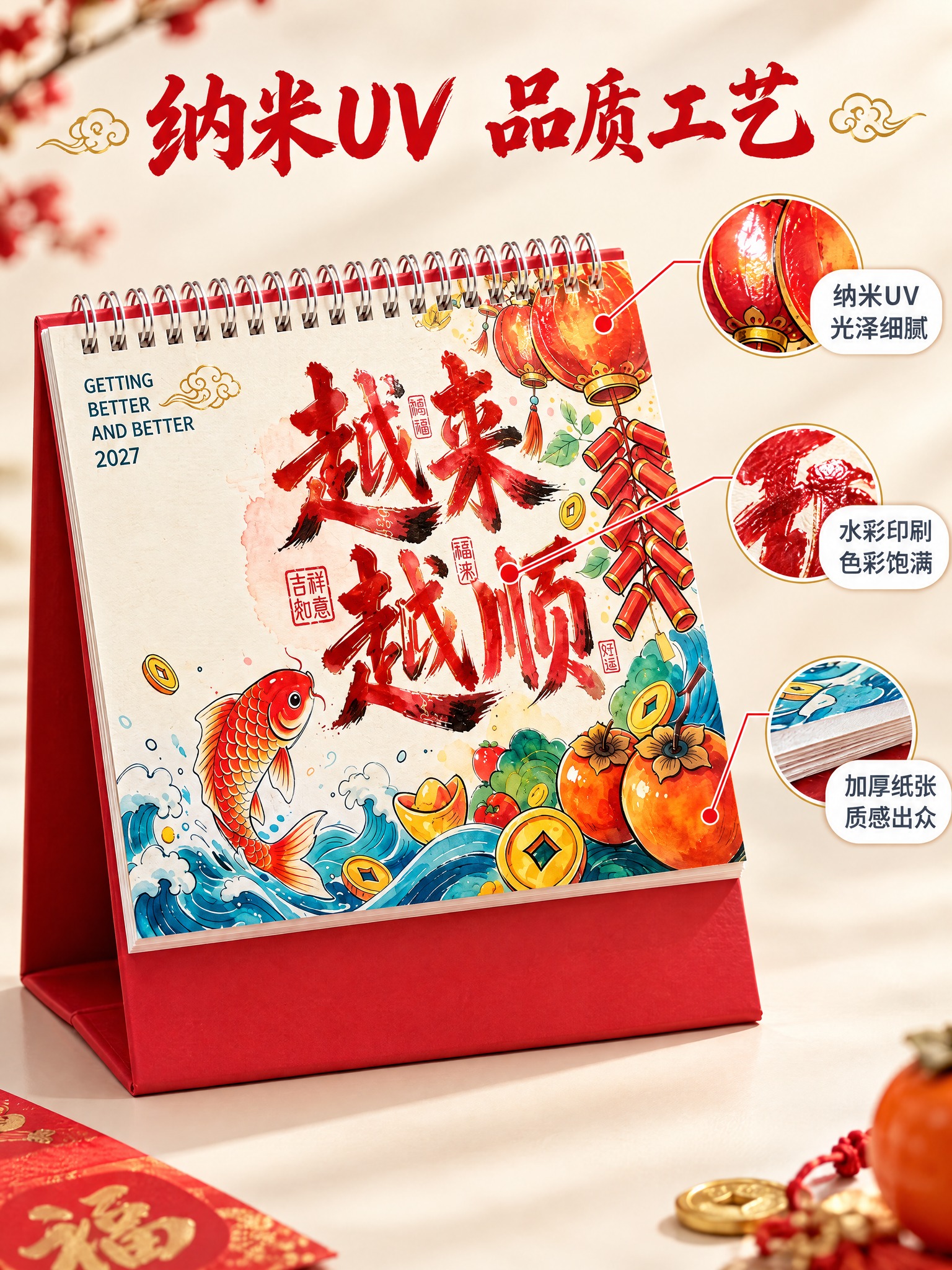 [商品] 使用越来越顺款台历；保留全部封面图案、颜色、结构、银… - 图片创意预览