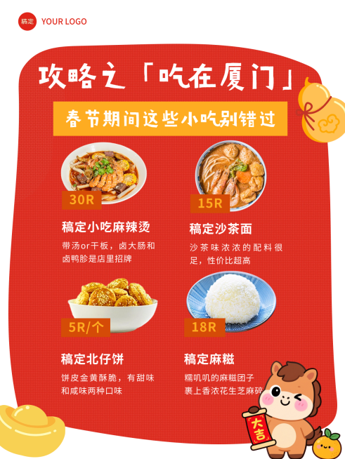 春节攻略指南餐饮美食喜庆感小红书配图预览效果