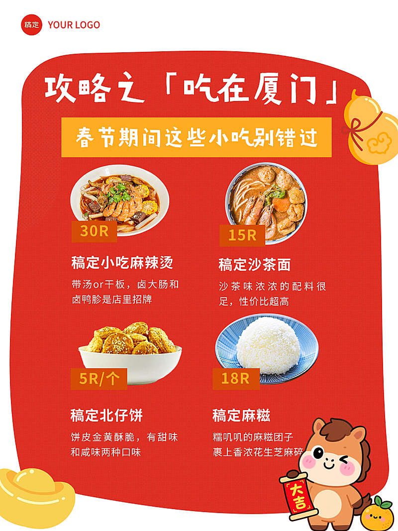 春节攻略指南餐饮美食喜庆感小红书配图