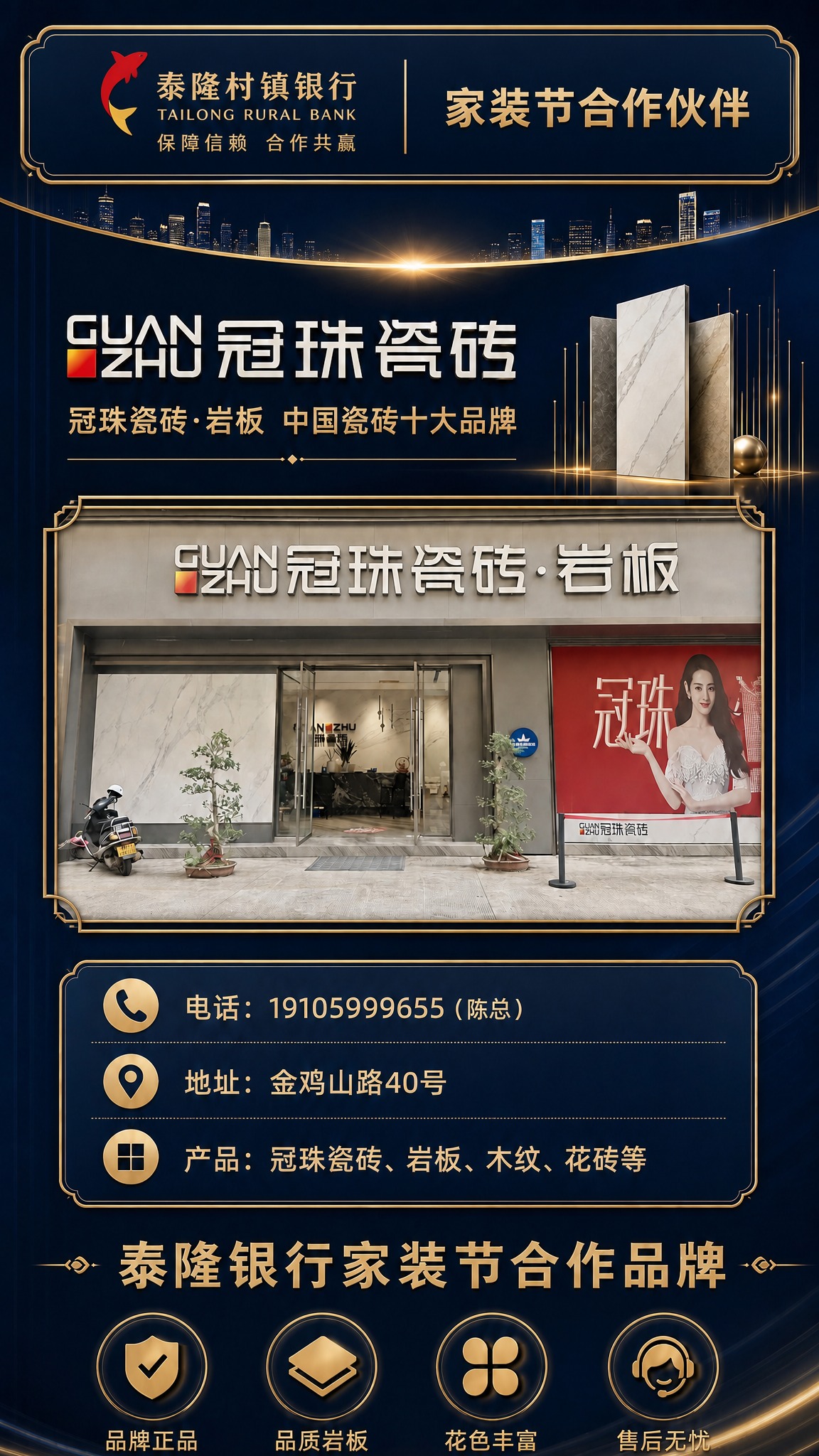 将这张冠珠陶瓷展架顶部的泰隆村镇银行logo栏替换为与红橡叶装… - 图片创意预览