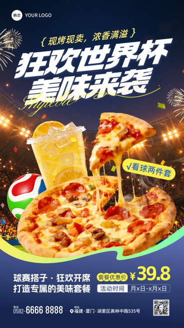 世界杯赛事餐饮美食披萨饮品套餐促销宣传手机竖版海报预览效果