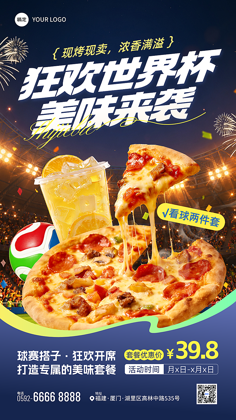 世界杯赛事餐饮美食披萨饮品套餐促销宣传手机竖版海报
