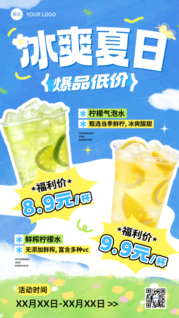 夏日奶茶果茶柠檬茶优惠宣传手机清爽感竖版海报预览效果
