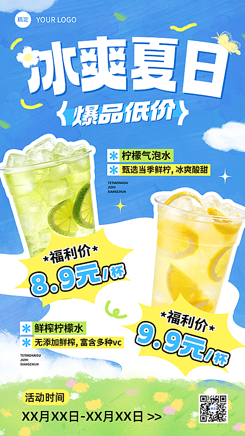 夏日奶茶果茶柠檬茶优惠宣传手机清爽感竖版海报