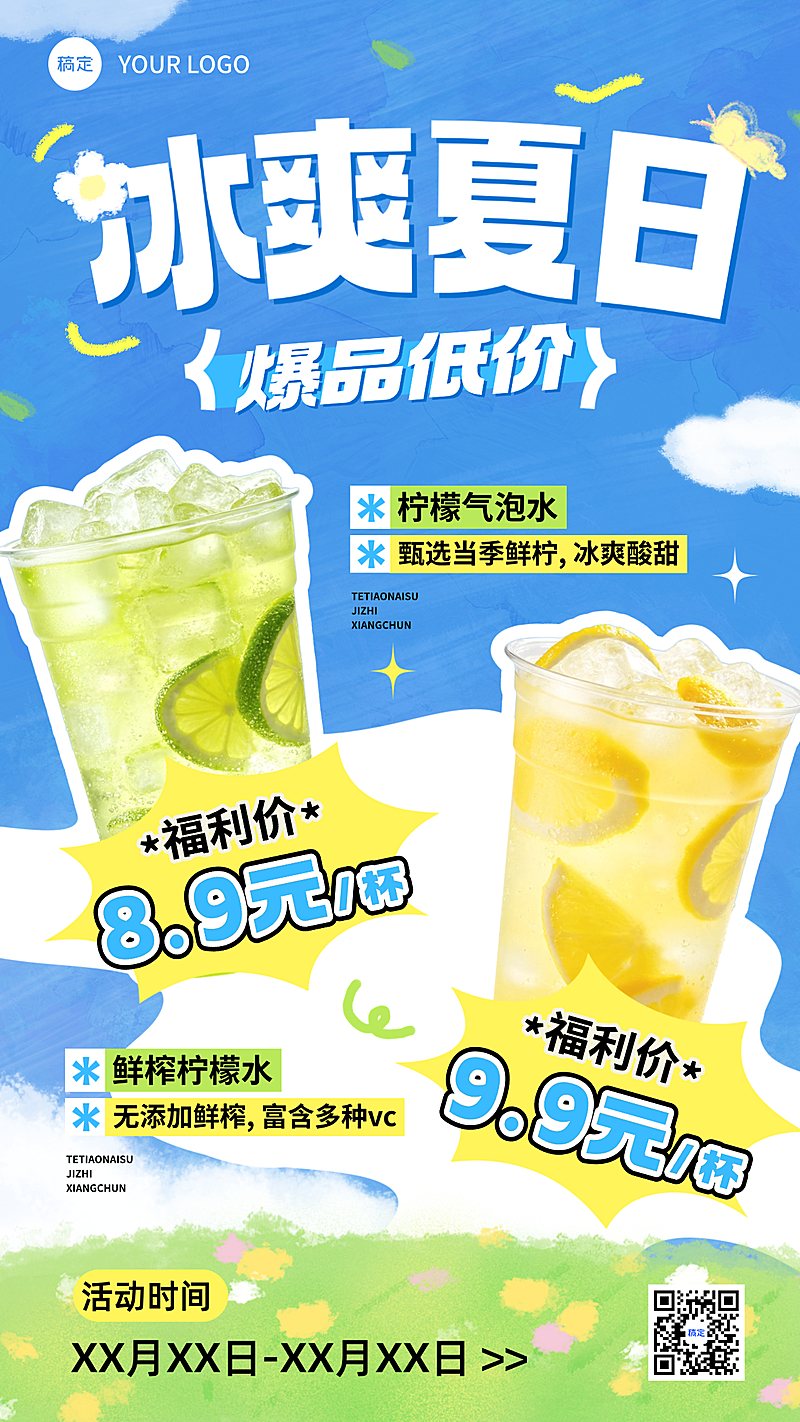 夏日奶茶果茶柠檬茶优惠宣传手机清爽感竖版海报