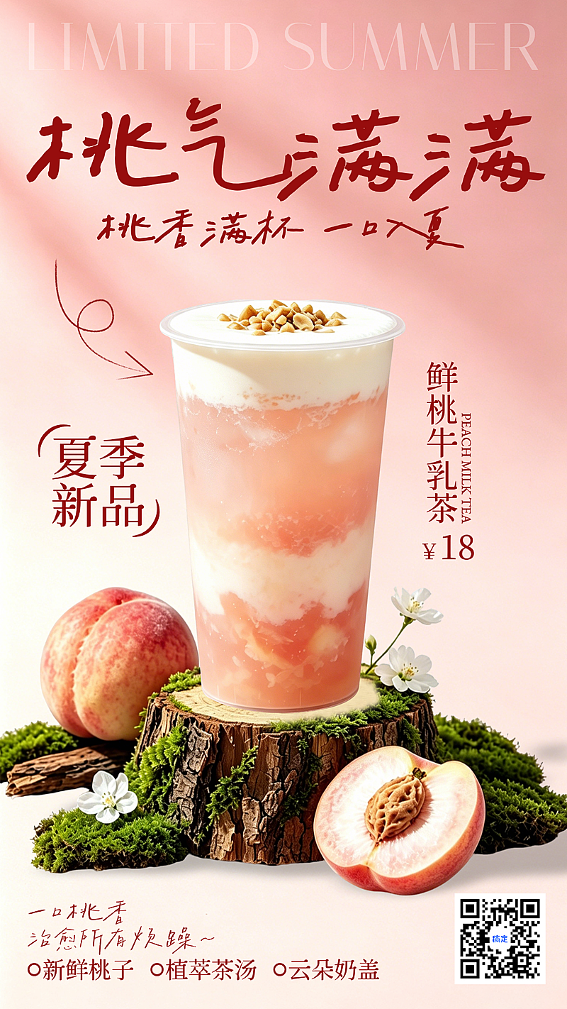 餐饮美食奶茶饮品上新推荐促销手机竖版海报