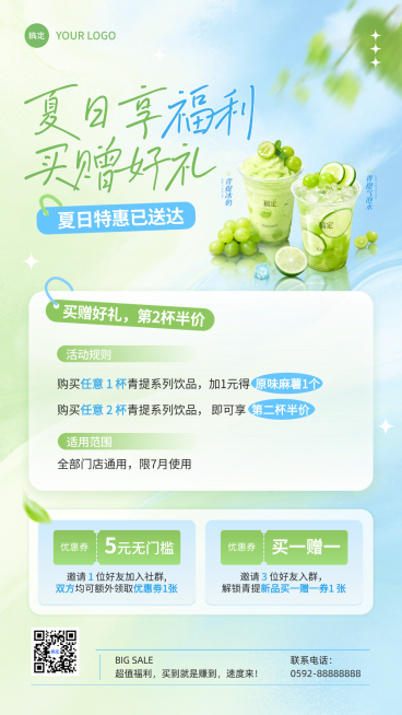 休闲饮品果茶夏日活动促销宣传手机清爽感竖版海报预览效果