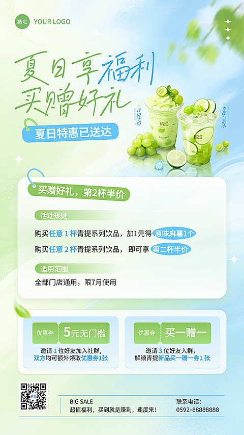 休闲饮品果茶夏日活动促销宣传手机清爽感竖版海报