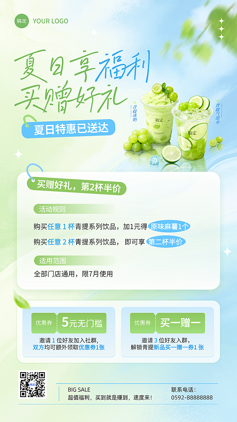 休闲饮品果茶夏日活动促销宣传手机清爽感竖版海报