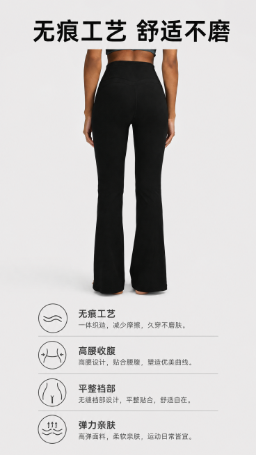 [第6屏] 无痕工艺舒适展示-裸感亲肤健身阔腿喇叭运动长裤。本屏使用【图1】展示产品，保持版型颜色和原图一致。
[氛围/风格] 简约干净，浅灰背景，和前五屏风格统一，商业摄影质感。
[元素布局] 产品预览效果