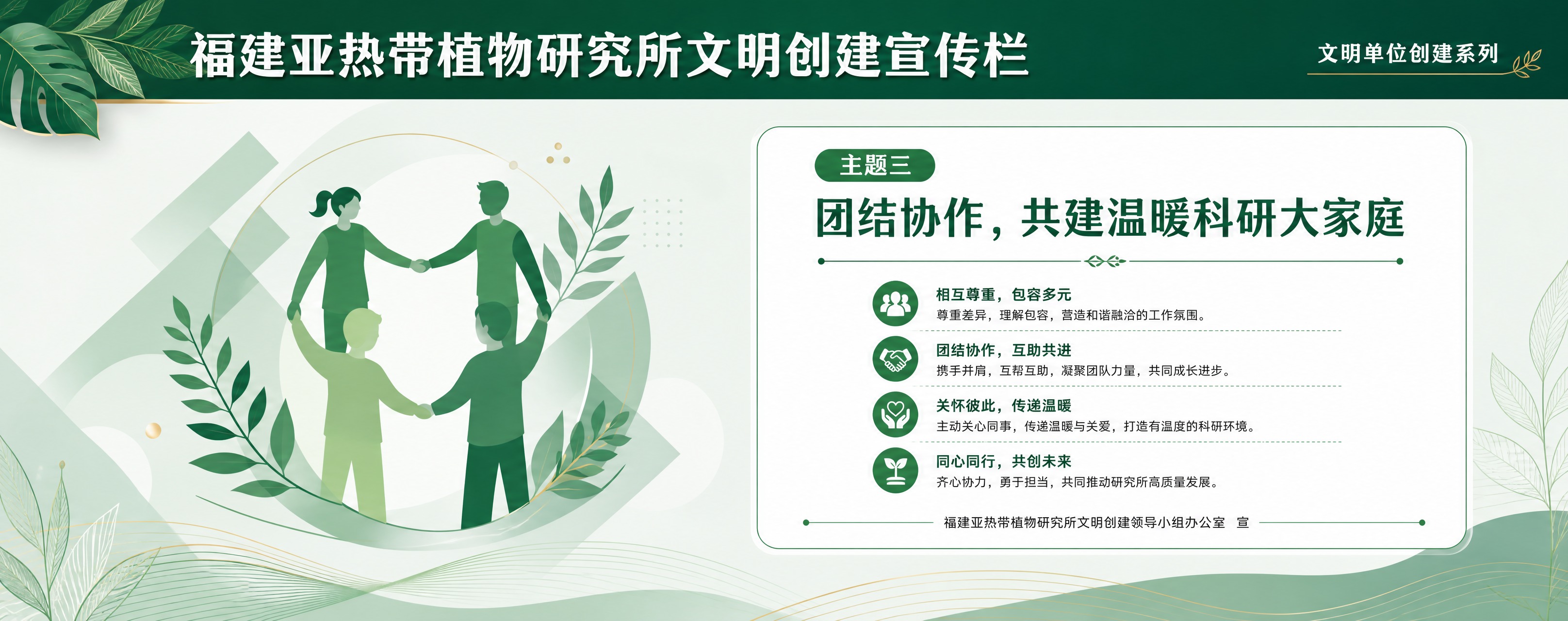 福建亚热带植物研究所文明创建宣传栏海报，现代简约商务风格，简洁… - 图片创意预览