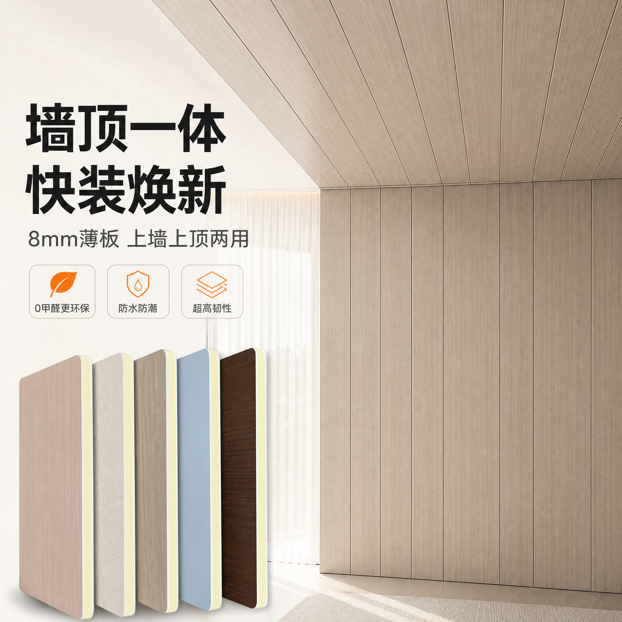 [主图-1] 8mm快装集成护墙板——首图/真实空间效果图，唯… - 图片创意预览