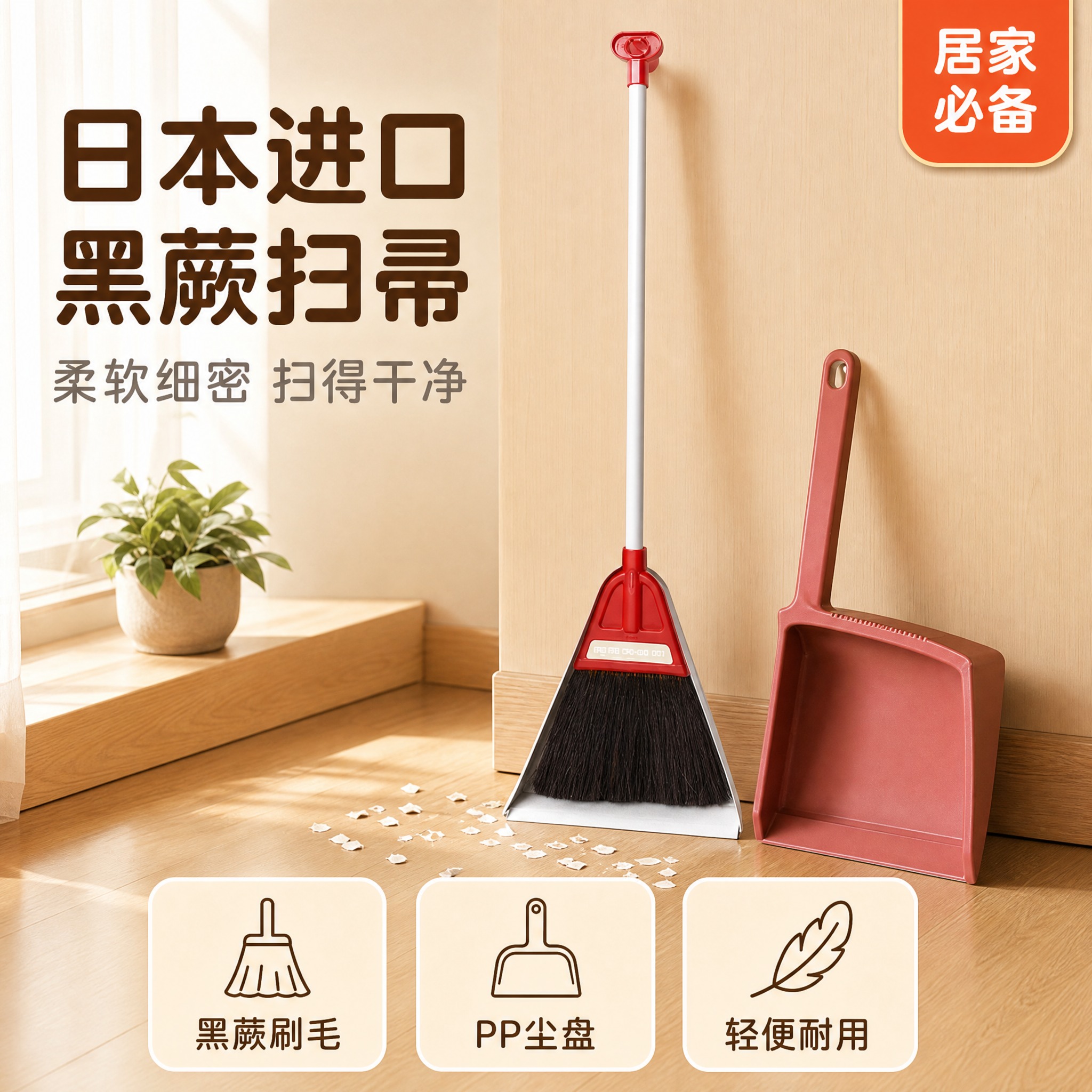 [主图-1] 日本进口黑蕨扫帚 首图产品识别与购买欲。 [统一… - 图片创意预览
