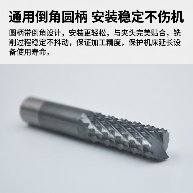 淘宝天猫详情页产品优势模块，安装设计优势介绍。下图上文排版，上方文案区域，下方产品斜拍实景图，保持产品外观材质纹理不变。标题：通用倒角圆柄 安装稳定不伤机，正文介绍：圆柄带倒角设计，安装更轻松，与夹头预览效果